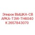 2657843070 ВЫШКА-СВАРКА-T3W-TH6040K Epiroc