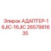 2657861635 АДАПТЕР-16JIC-16JIC Epiroc