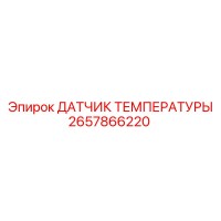 2657866220 Temperature Sensor Epiroc