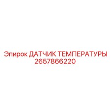 2657866220 Temperature Sensor Epiroc