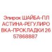 Шайба-пластина Epiroc артикул 2657868887 для буровых установок