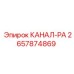 Канал-PA 2657874869 из полиамида для пневмосистем Epiroc