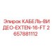 Видеокабель для буровых камер Epiroc длиной 16 футов