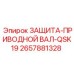 Специализированная защита для двигателей Cummins артикул 2657881328