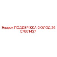2657881427 ПОДДЕРЖКА-ХОЛОД Epiroc