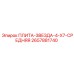 2657881740 ПЛИТА-ЗВЕЗДА-4-X7-СРЕДНЯЯ Epiroc