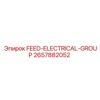 2657882052 FEED-ELECTRICAL-GROUP Epiroc