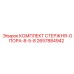 Оригинальный комплект стержня-опоры 2657884942 производитель Epiroc