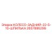 Оригинальное заднее колесо 22.5x10 Epiroc 2657886299 для карьерной техники