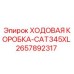 Оригинальная ходовая коробка 2657892317 от Epiroc для модели CAT345XL