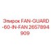 2657894909 FAN-GUARD-60-IN-FAN Epiroc