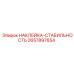 2657897654 НАКЛЕЙКА-СТАБИЛЬНОСТЬ Epiroc