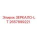 Специализированное зеркало-LT 2657899221 Epiroc