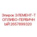 2657899320 ЭЛЕМЕНТ-ТОПЛИВО-ПЕРВИЧНЫЙ Epiroc