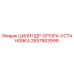 2657903999 ЦИЛИНДР-ОПОРА-УСТАНОВКА Epiroc