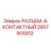 2657905812 РАЗЪЕМ 4 КОНТАКТНЫЙ Epiroc