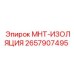 2657907495 МНТ-ИЗОЛЯЦИЯ Epiroc