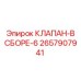 Гидравлический блок клапанов артикул 2657907941