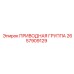 2657909129 ПРИВОДНАЯ ГРУППА Epiroc