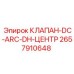Центральный клапан системы охлаждения артикул 2657910648