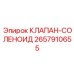 Электрогидравлический клапан соленоидного типа 2657910655