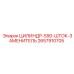 2657910705 ЦИЛИНДР-590-ШТОК-ЗАМЕНИТЕЛЬ Epiroc