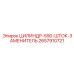 2657910721 ЦИЛИНДР-590-ШТОК-ЗАМЕНИТЕЛЬ Epiroc
