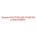 2657914905 ИНСТРУКЦИЯ-РАЗБОРКА Epiroc