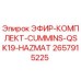 2657915225 ЭФИР-КОМПЛЕКТ-CUMMINS-QSK19-HAZMAT Epiroc