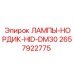 2657922775 ЛАМПЫ-НОРДИК-HID-DM30 Epiroc