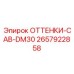 2657922858 ОТТЕНКИ-CAB-DM30 Epiroc