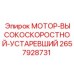 2657928731 МОТОР-ВЫСОКОСКОРОСТНОЙ-УСТАРЕВШИЙ Epiroc