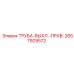 2657929572 ТРУБА-ВЫХЛ.-ПРАВ. Epiroc