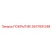 2657931248 ПОКРЫТИЕ Epiroc