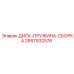 2657932576 ДИСК-ПРУЖИНА-СБОРКА Epiroc