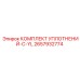 2657932774 КОМПЛЕКТ УПЛОТНЕНИЙ-C-YL Epiroc