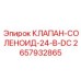 Электромагнитный клапан постоянного тока Epiroc 2657932865