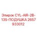 2657933012 CYL-AIR-2B-13S-ПОДУШКА Epiroc