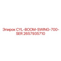 2657935710 CYL-BOOM-SWING-700-SER Epiroc