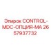 2657937732 CONTROL-MDC-ОПЦИЯ-MA Epiroc
