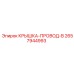 2657944993 Крышка-провод-B Epiroc