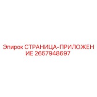 2657948697 СТРАНИЦА-ПРИЛОЖЕНИЕ Epiroc