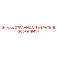 2657949414 СТРАНИЦА-ВЫБРАТЬ-B Epiroc