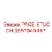 2657949497 PAGE-STUCCHI Epiroc