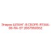 2657950552 ШЛАНГ-В СБОРЕ-R134A-06-RA-ST Epiroc