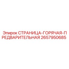 2657950685 СТРАНИЦА-ГОРЯЧАЯ-ПРЕДВАРИТЕЛЬНАЯ - Epiroc