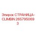 2657950693 СТРАНИЦА-CLIMBIN - Epiroc