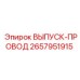 2657951915 ВЫПУСК-ПРОВОД Epiroc