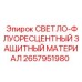 2657951980 СВЕТЛО-ФЛУОРЕСЦЕНТНЫЙ ЗАЩИТНЫЙ МАТЕРИАЛ Epiroc