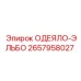 2657958027 ОДЕЯЛО-ЭЛЬБО Epiroc
